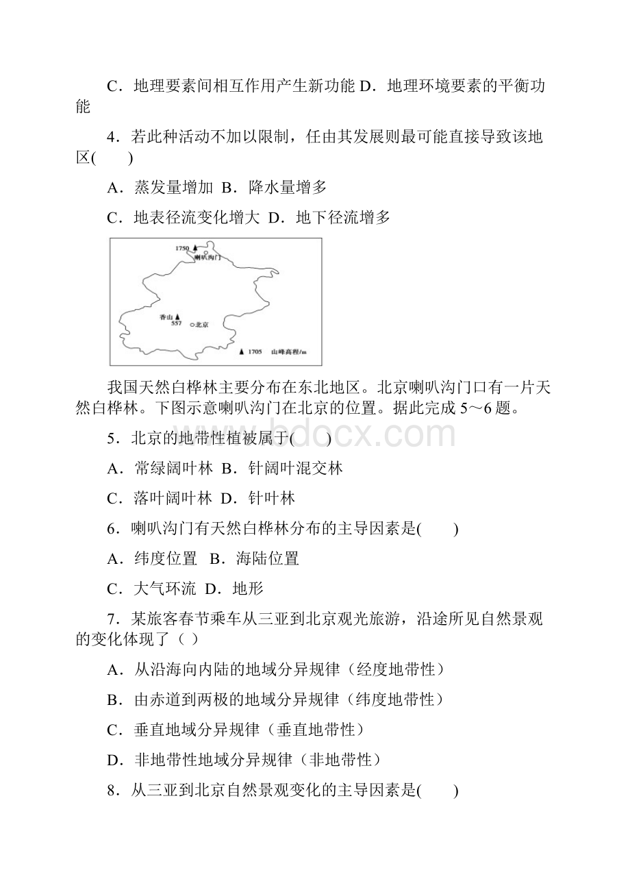 海南省三亚六中高一下学期期中检测地理试题Word版含答案.docx_第2页