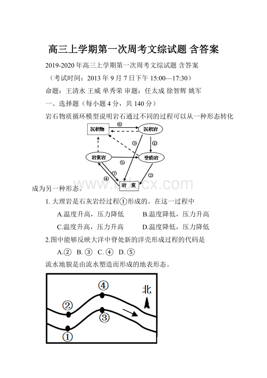 高三上学期第一次周考文综试题 含答案.docx