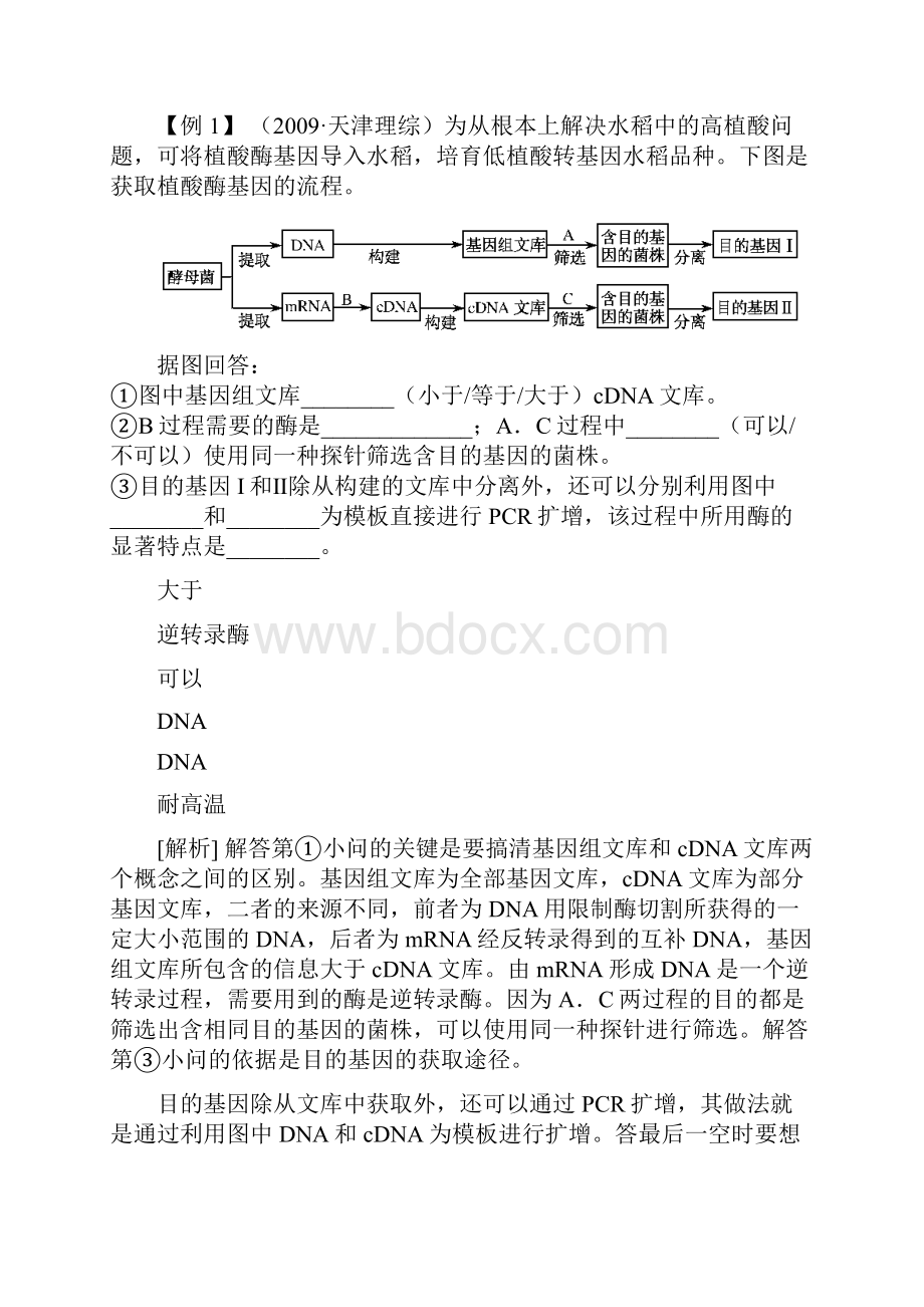 专题九现代生物科技专题.docx_第3页