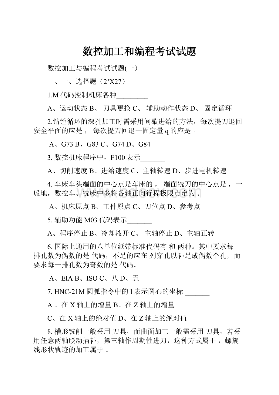 数控加工和编程考试试题.docx_第1页