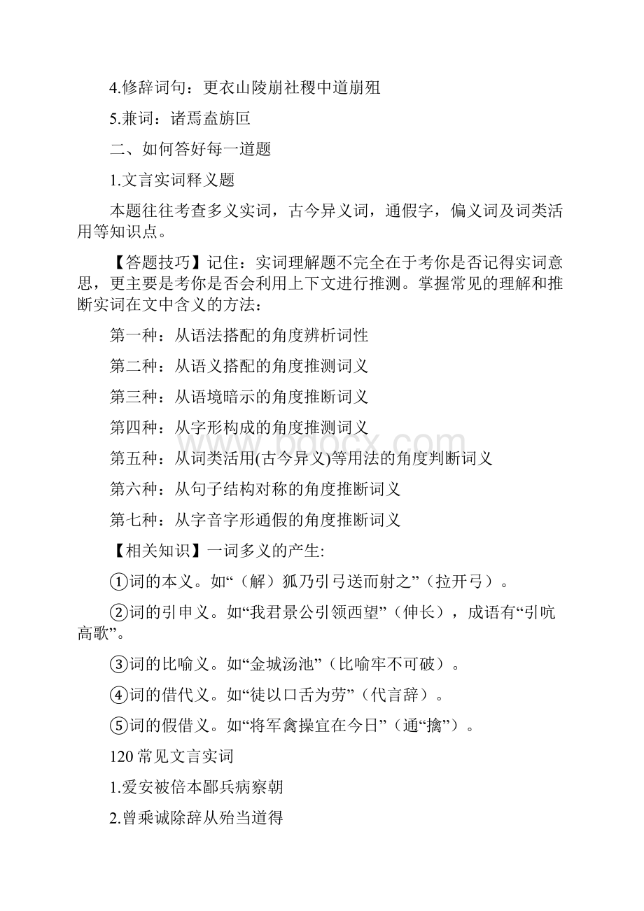 语文的文言文答题技巧整理稿.docx_第2页