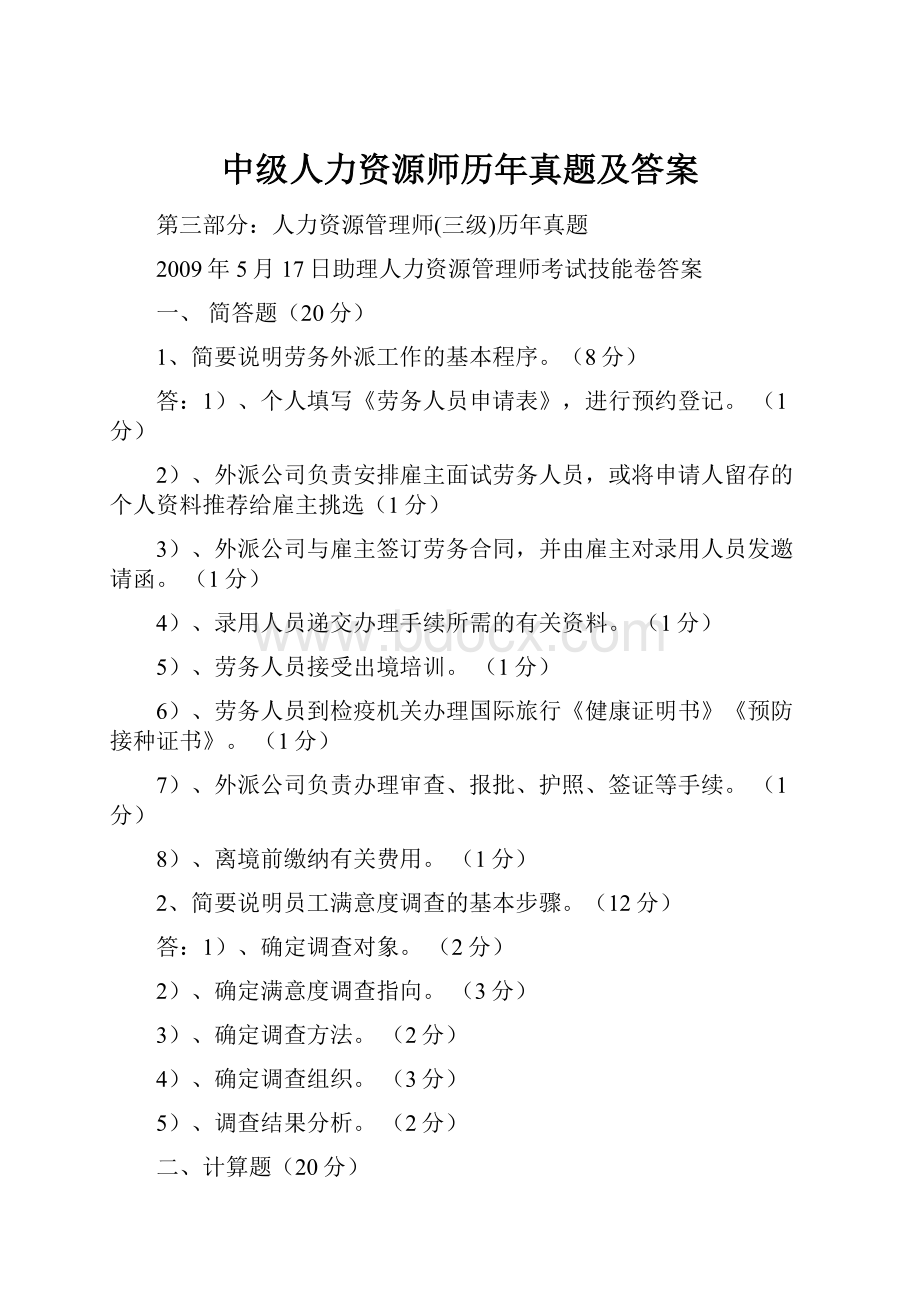 中级人力资源师历年真题及答案.docx