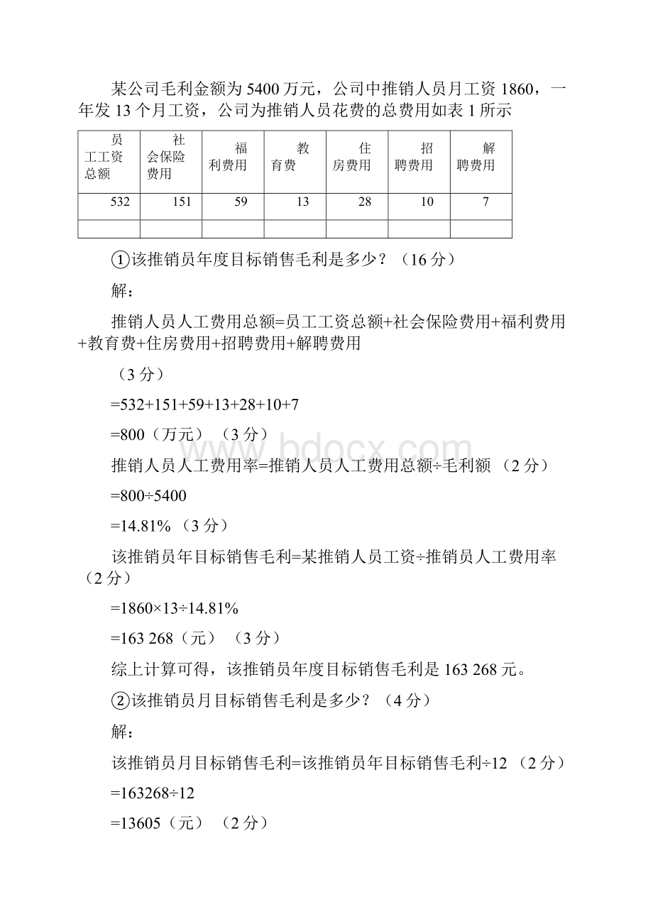 中级人力资源师历年真题及答案.docx_第2页