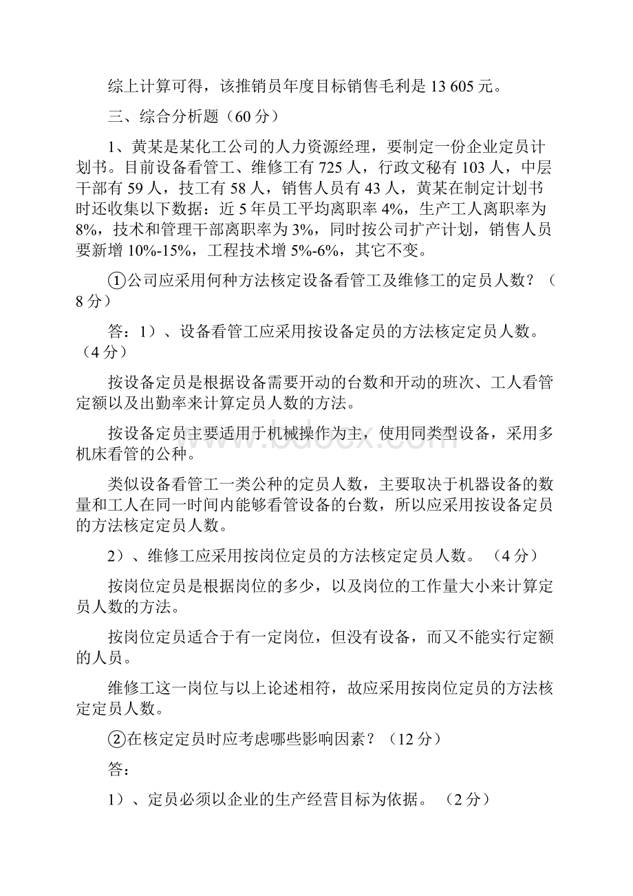 中级人力资源师历年真题及答案.docx_第3页