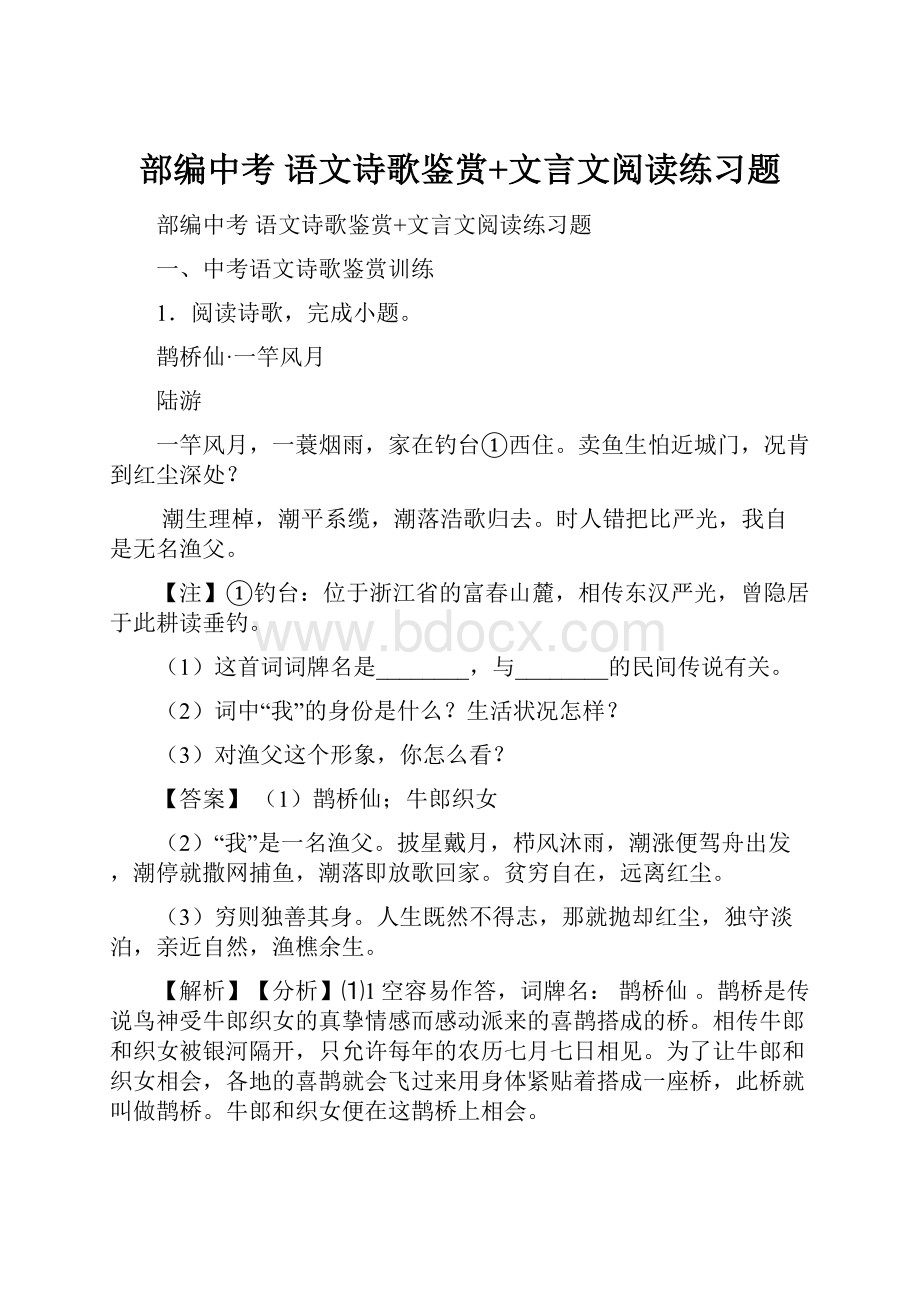 部编中考 语文诗歌鉴赏+文言文阅读练习题.docx_第1页