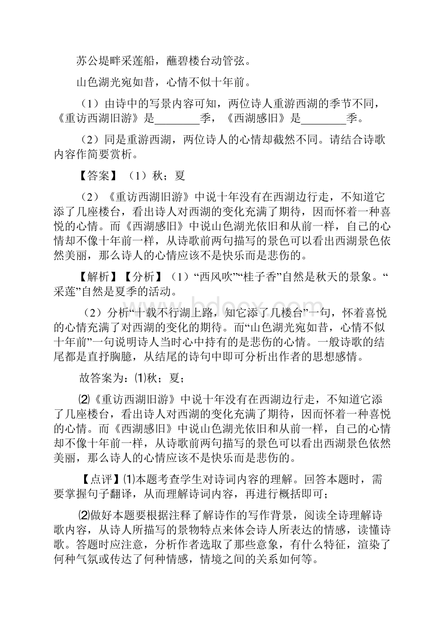 部编中考 语文诗歌鉴赏+文言文阅读练习题.docx_第3页