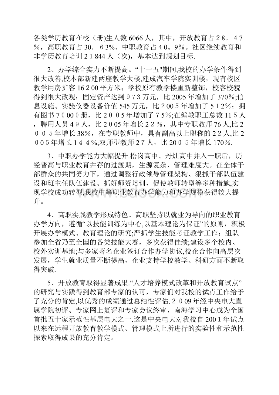 南海电大广东省理工职业学院南海校区十一五规划征求doc.docx_第2页