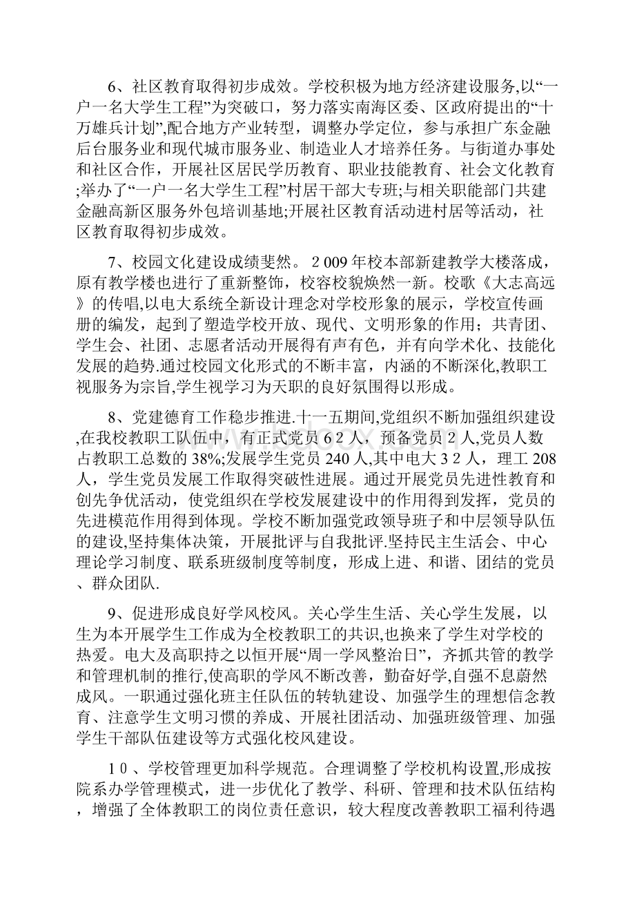 南海电大广东省理工职业学院南海校区十一五规划征求doc.docx_第3页