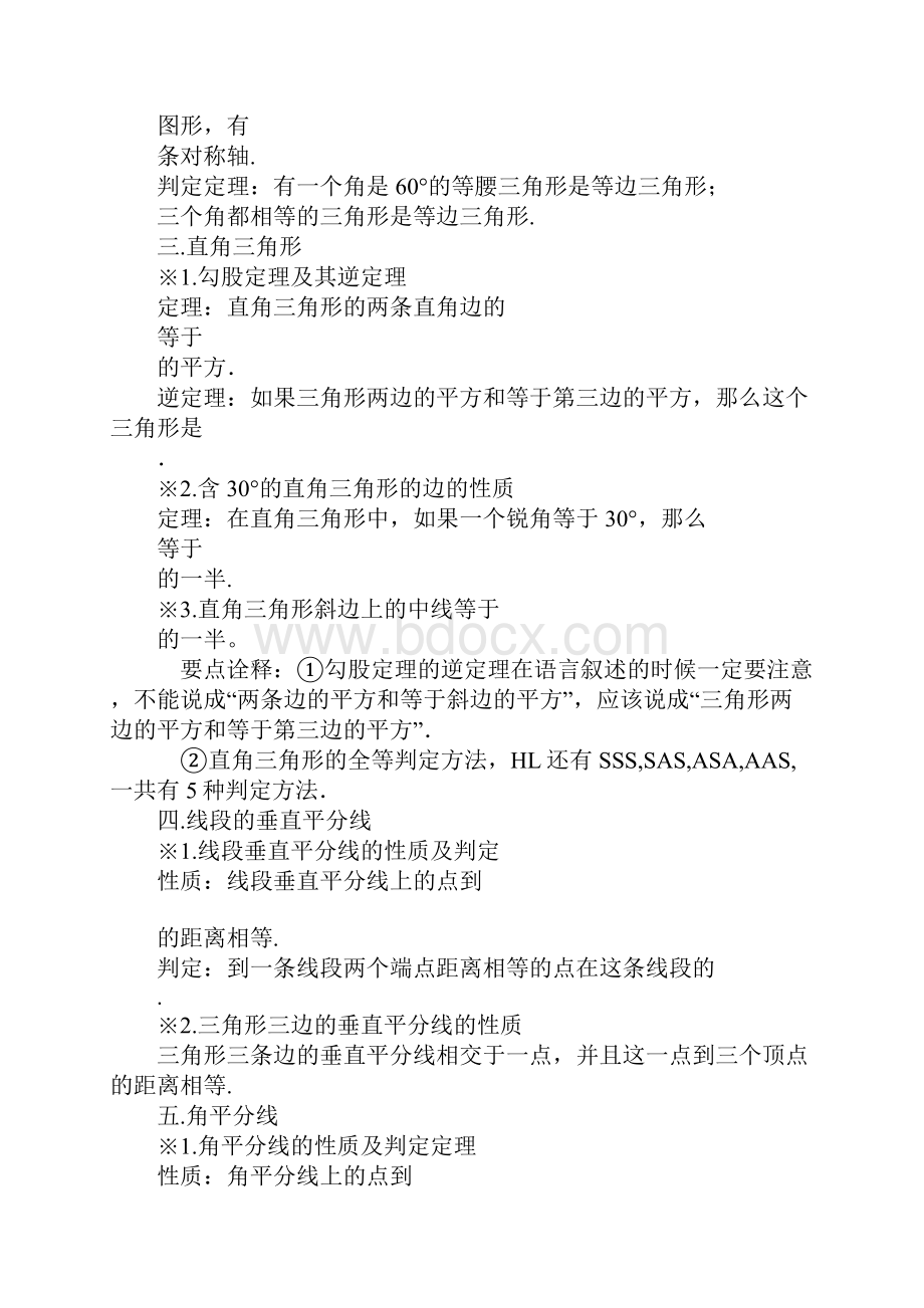 推荐精选XX年八年级下册数学期末知识学习总结要点考试复习学习要点新版北师大版.docx_第2页