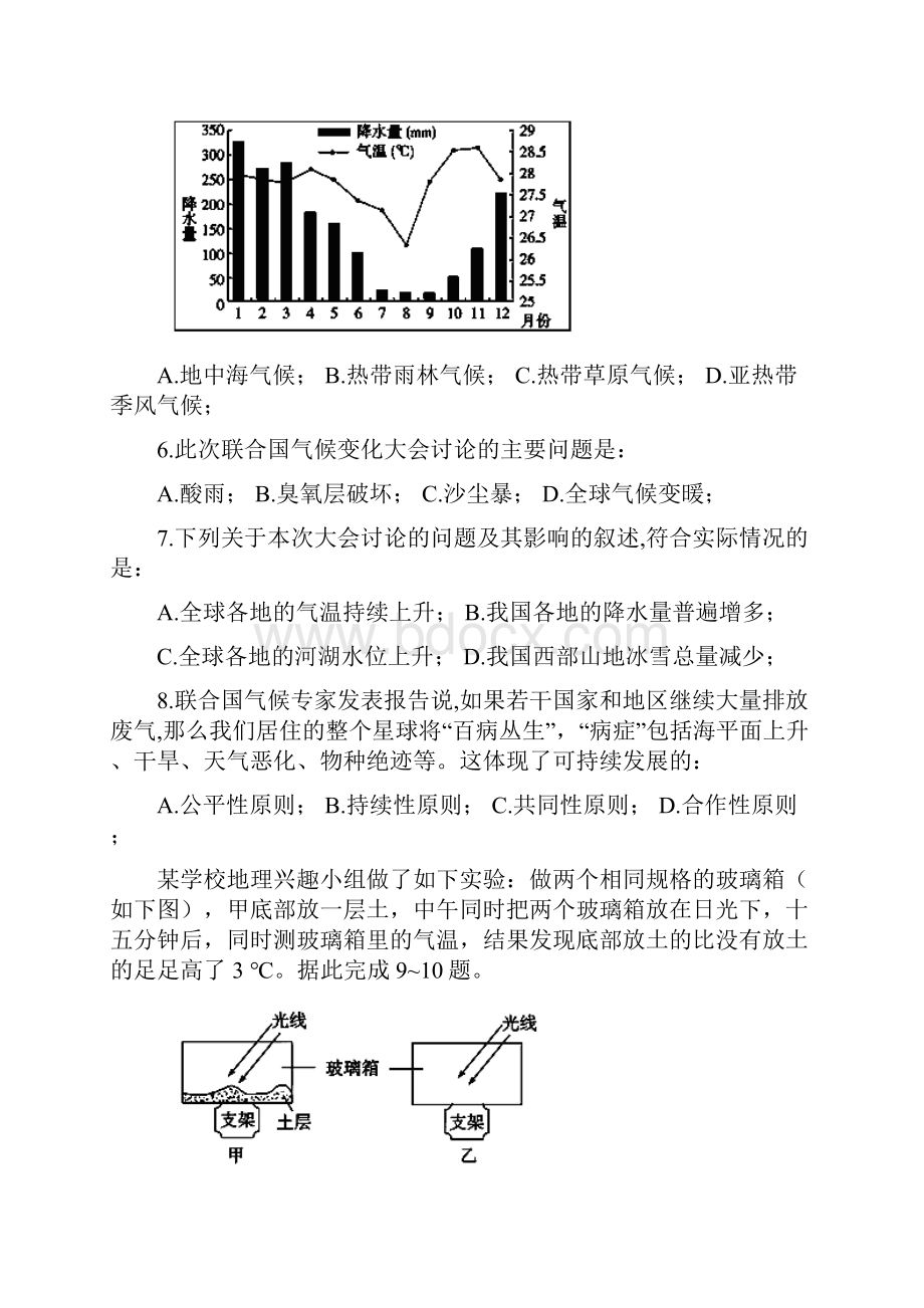 广东省惠州实验中学学年高二地理下学期期中考试试题.docx_第2页