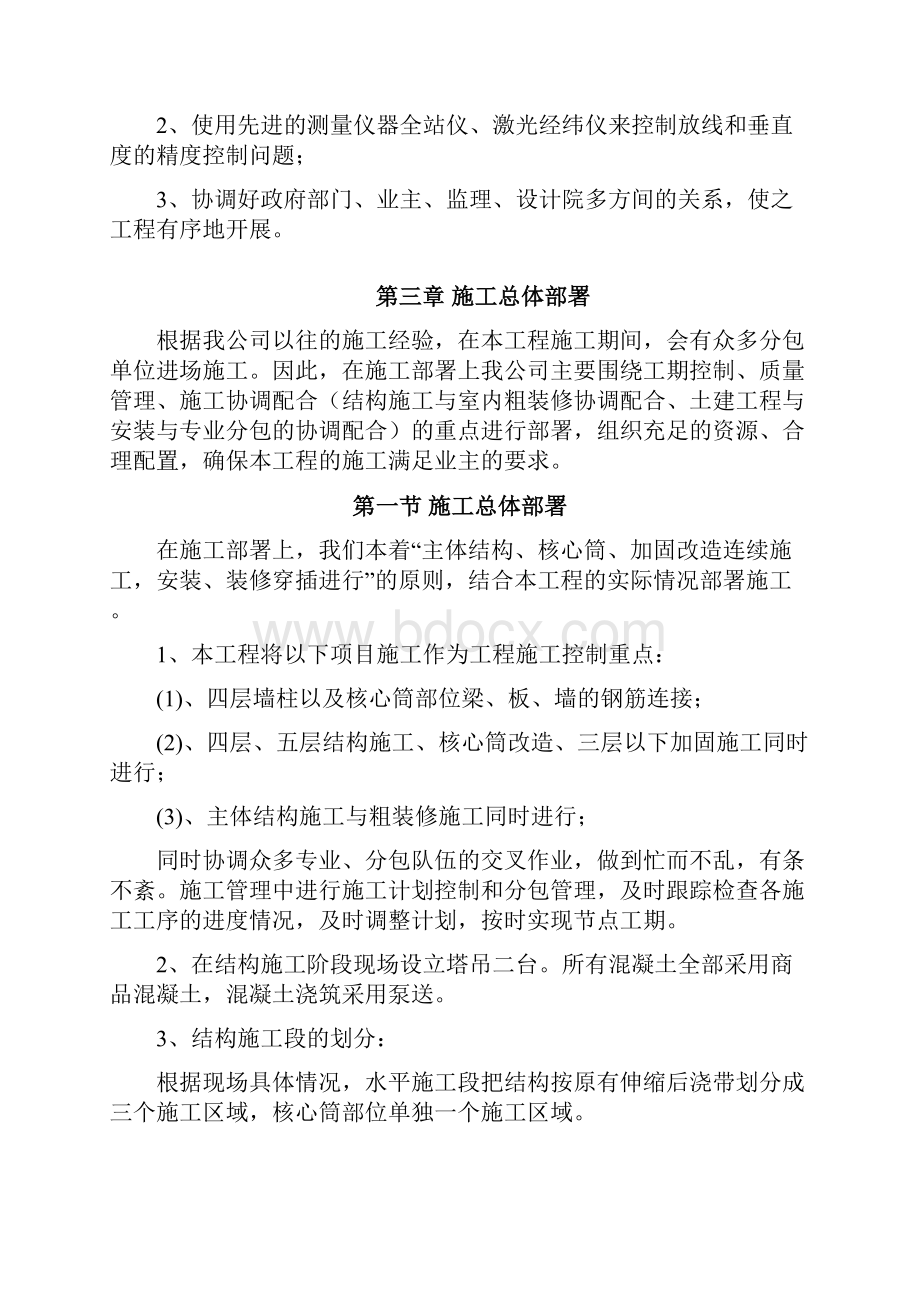 裙楼部分施工方案.docx_第3页