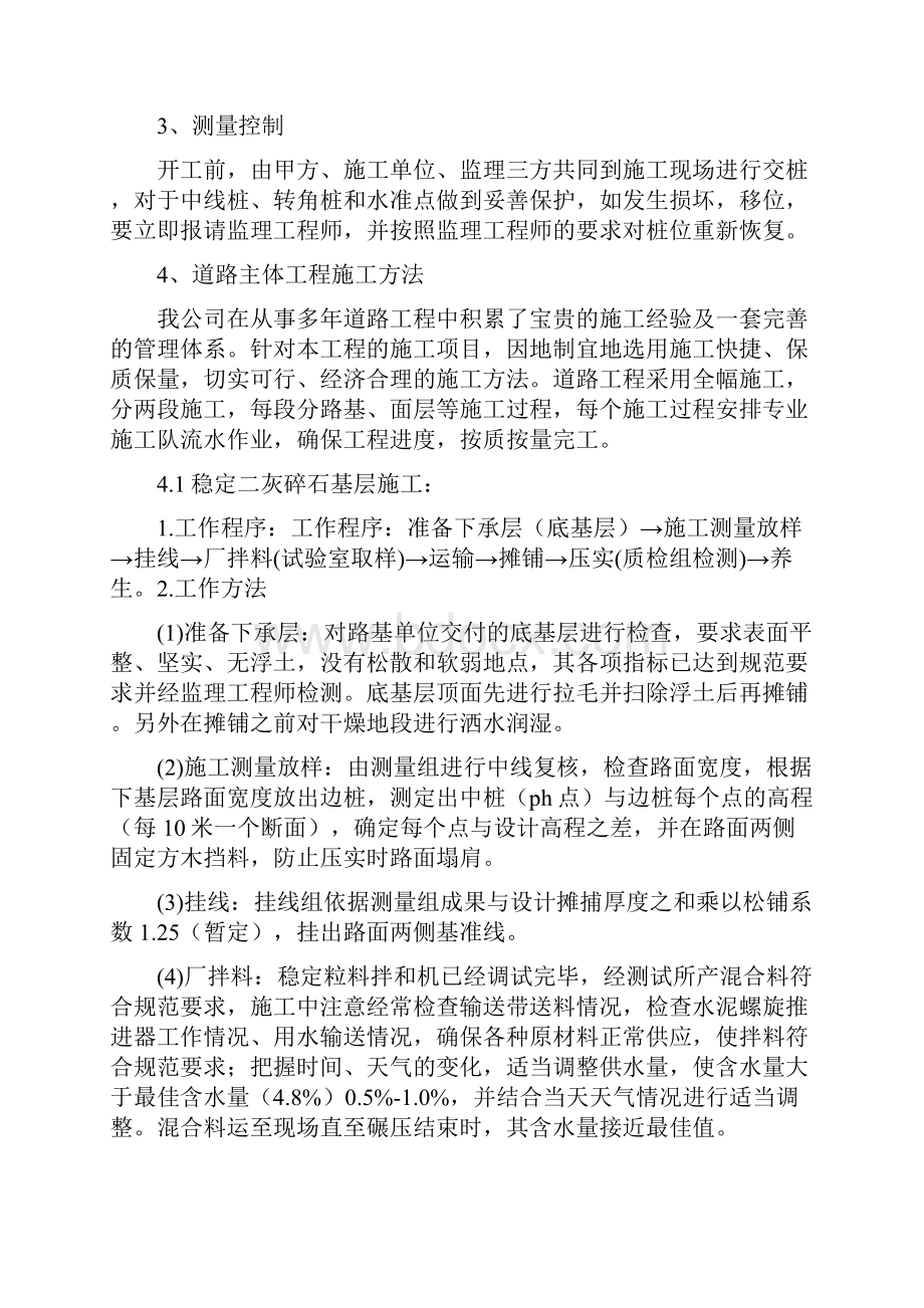 水泥混凝土路面施工组织设计.docx_第3页