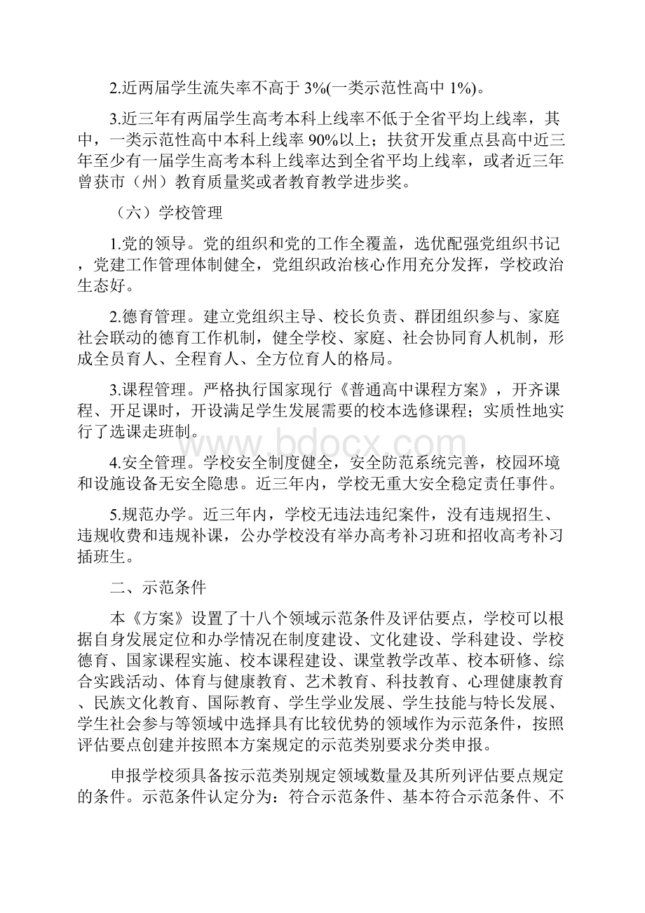 贵州示范性普通高中评价方案.docx_第3页