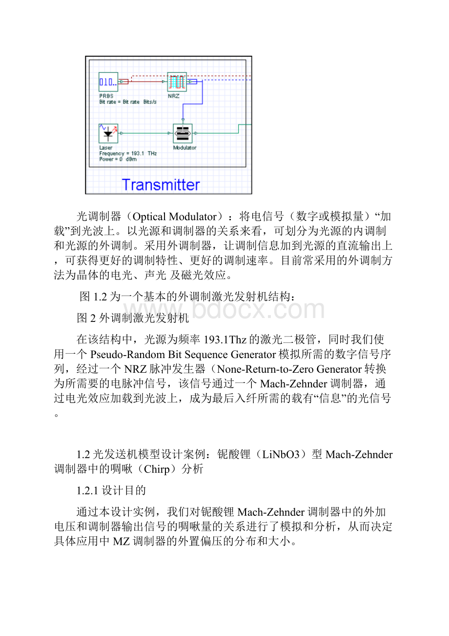 OptiSystem仿真实例.docx_第3页