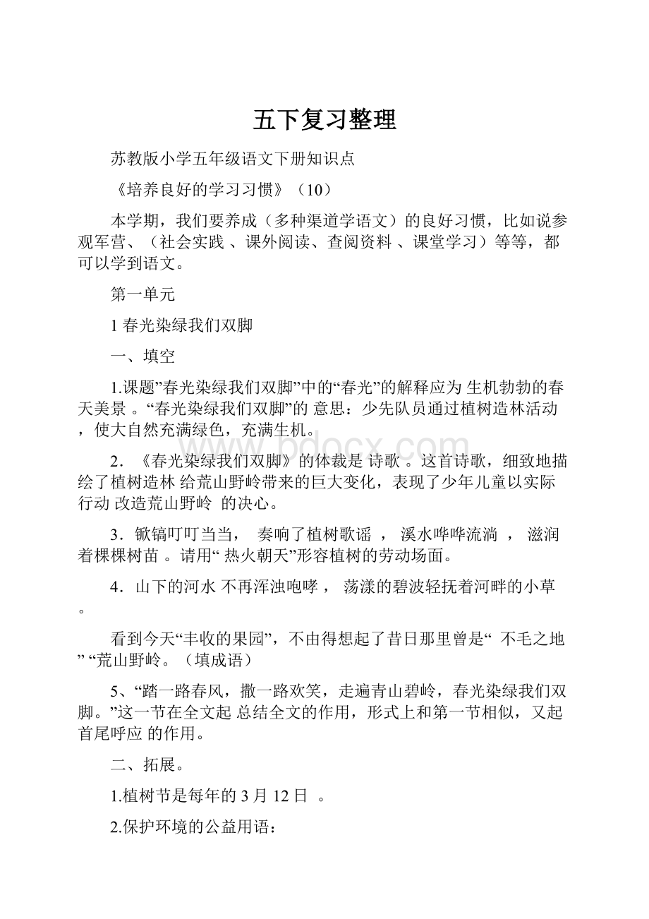 五下复习整理.docx_第1页