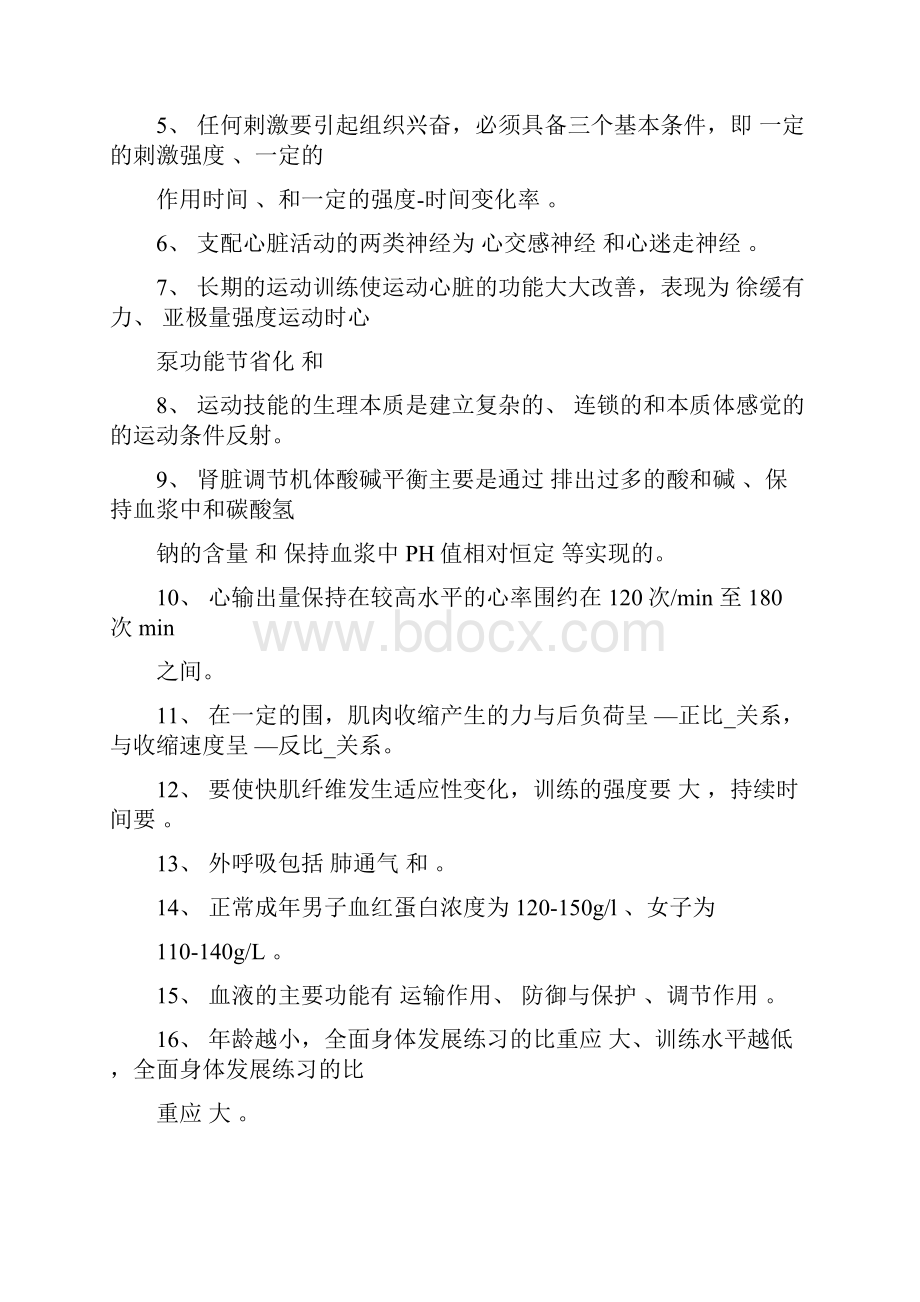 13体31运动生理学复习.docx_第3页