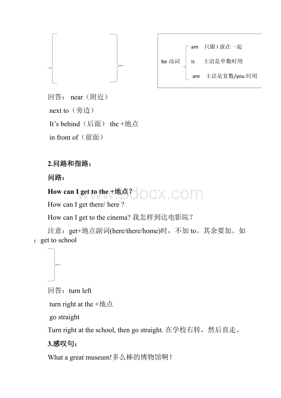 新版pep人教版六年级英语上册重点.docx_第2页