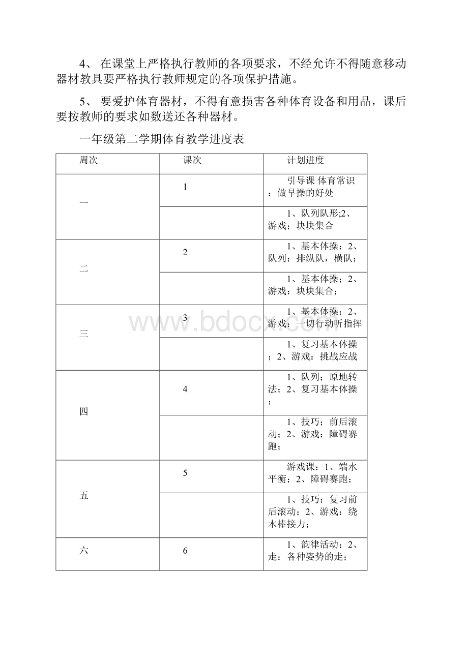 小学一年级体育全套的教案已整理1.docx_第3页