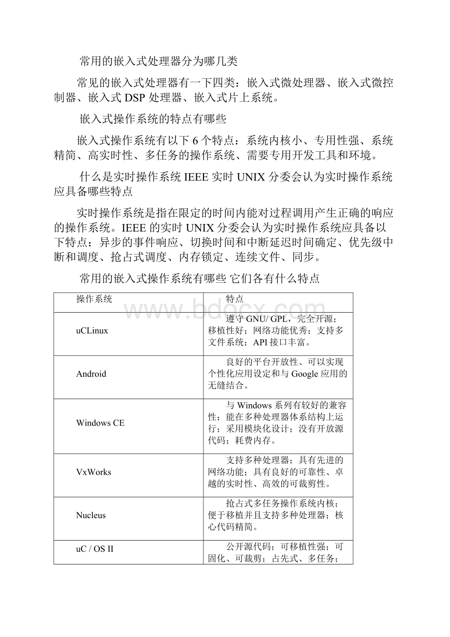 ARM cotexA8嵌入式原理与系统设计习题答案.docx_第2页