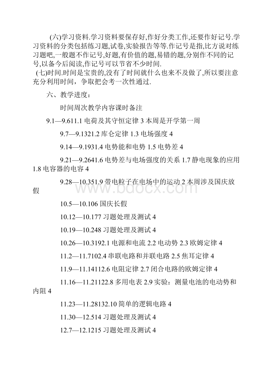 高二物理教学工作计划上学期定稿.docx_第3页