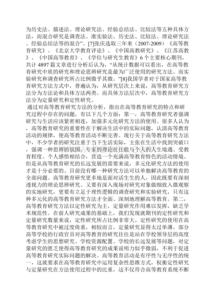 高等教育研究发展方向.docx_第3页