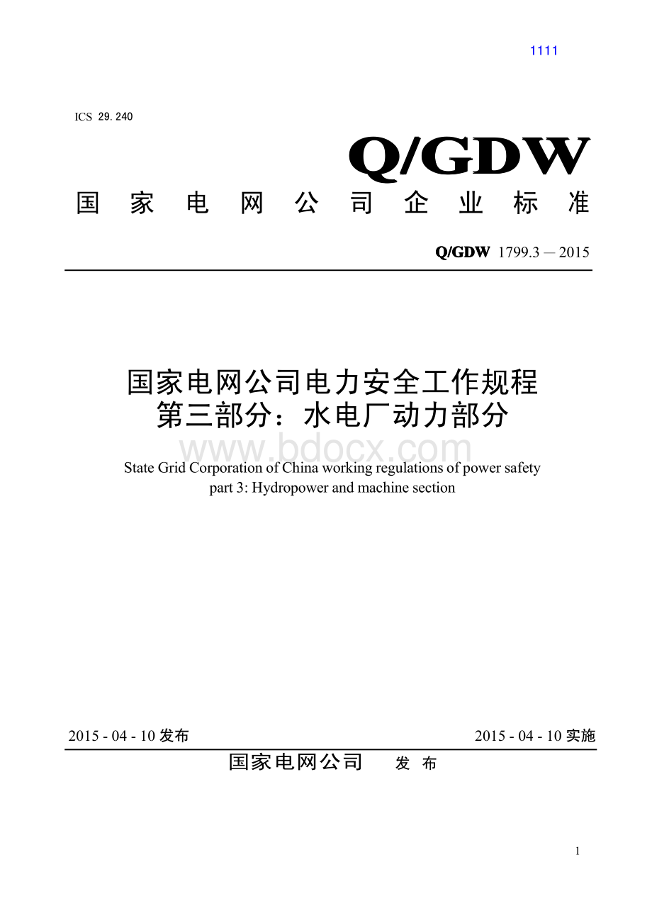 国家电网公司电工制造安全工作规程.pdf_第2页