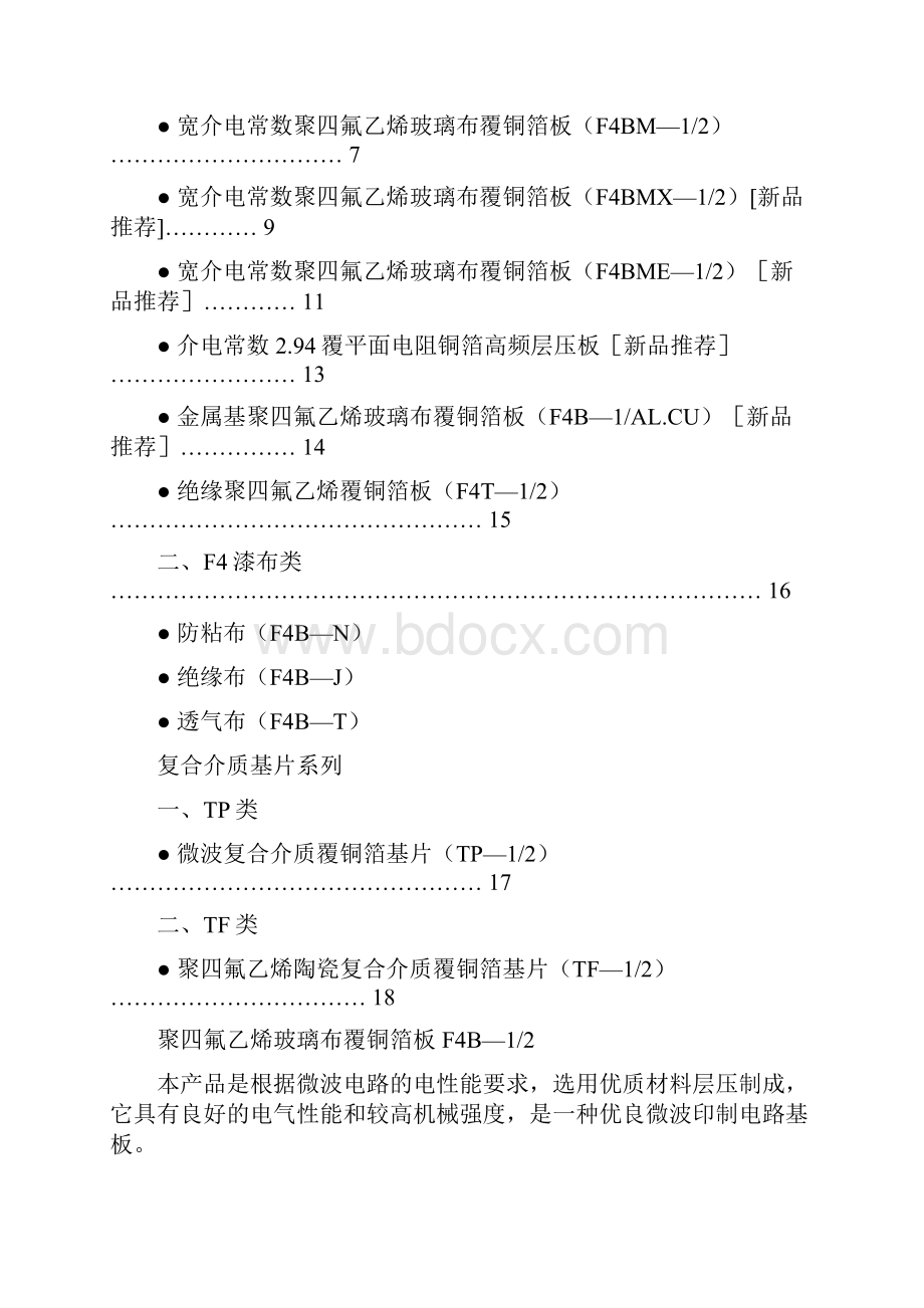 聚四氟乙烯玻璃布覆铜箔板说明书分析.docx_第2页