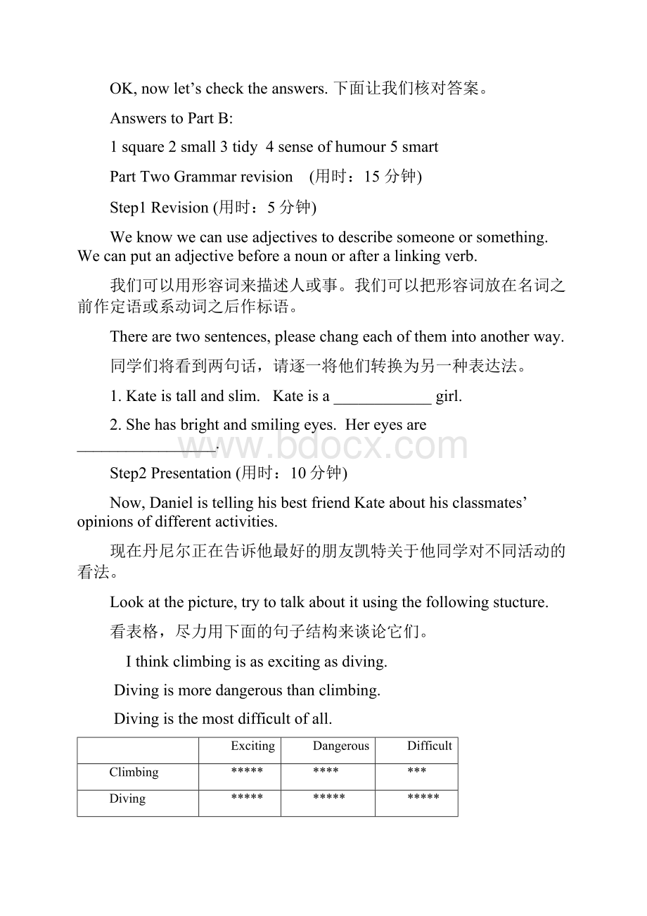 苏教版牛津英语教案全册.docx_第3页