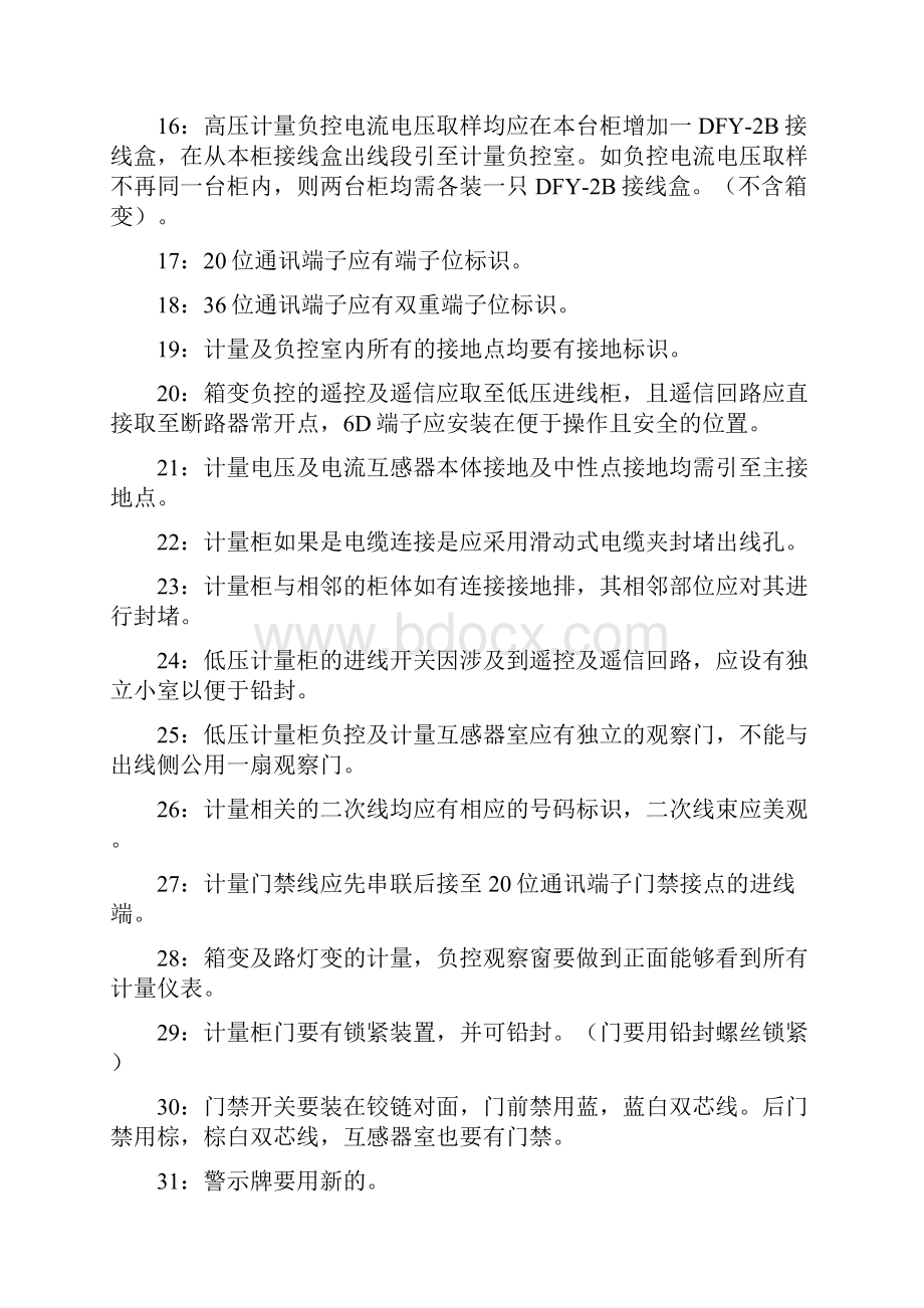 各地区计量柜施工要点.docx_第2页