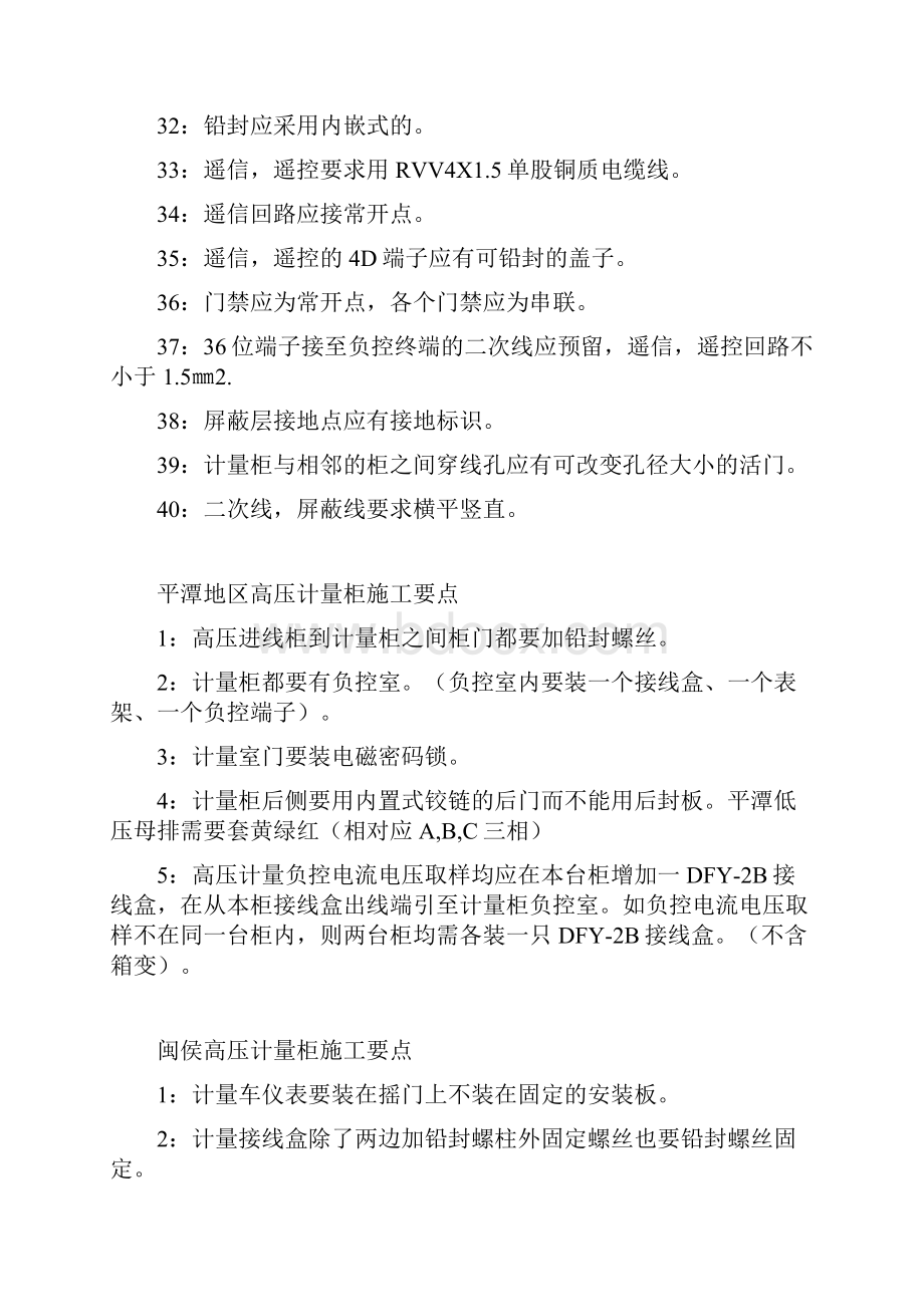 各地区计量柜施工要点.docx_第3页