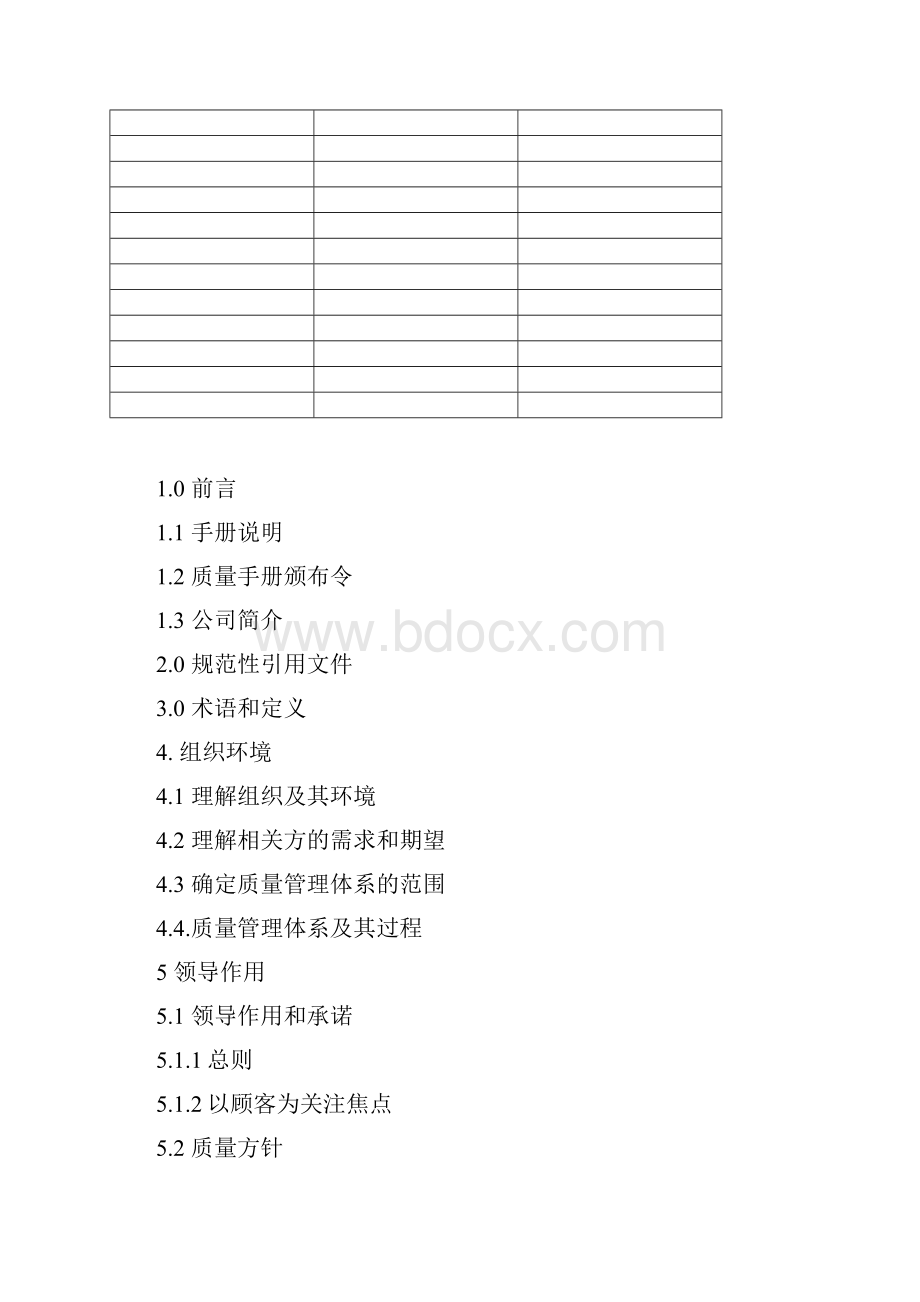 版ISO9001最新质量手册.docx_第2页