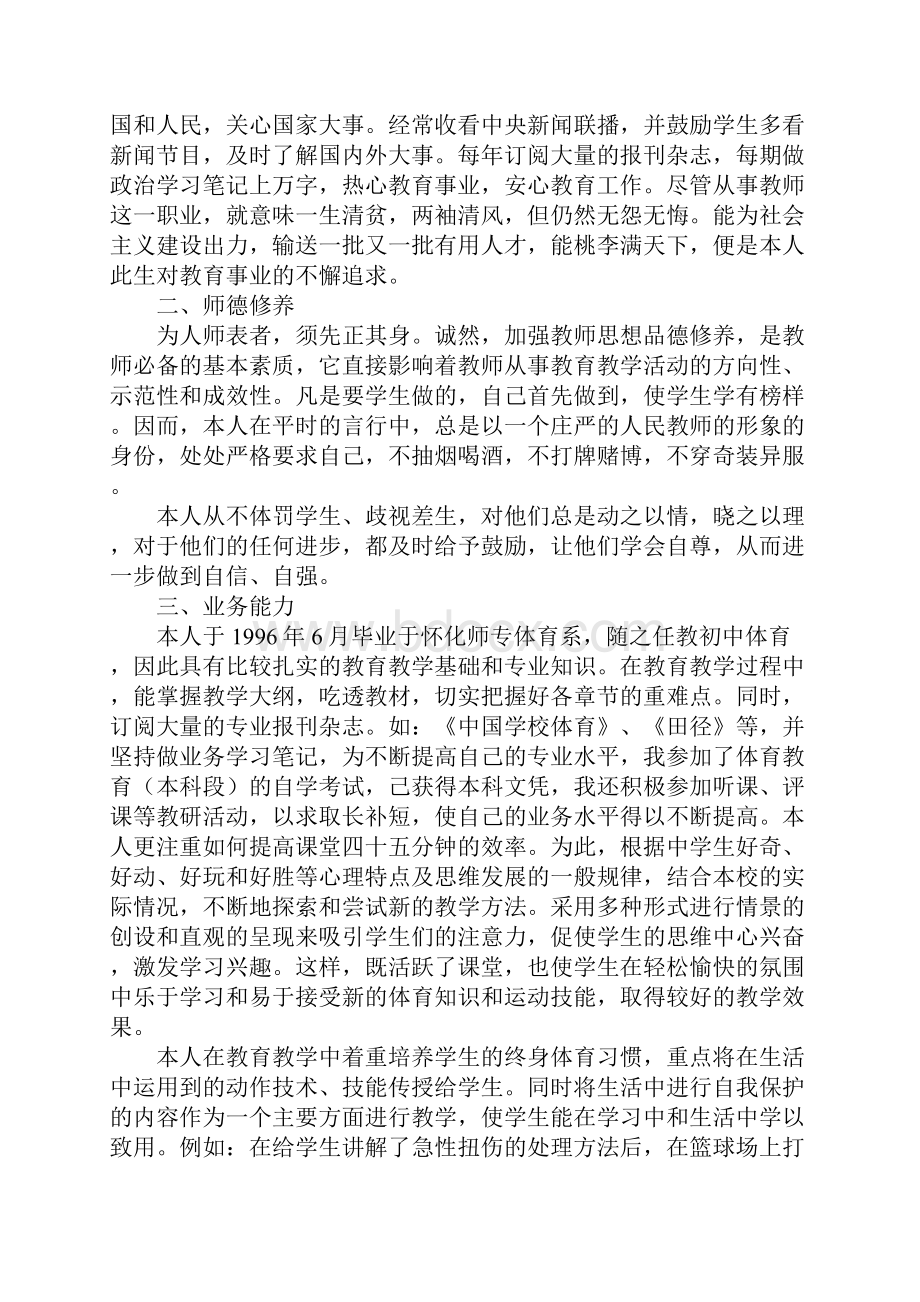 高中体育教师年度述职报告.docx_第3页