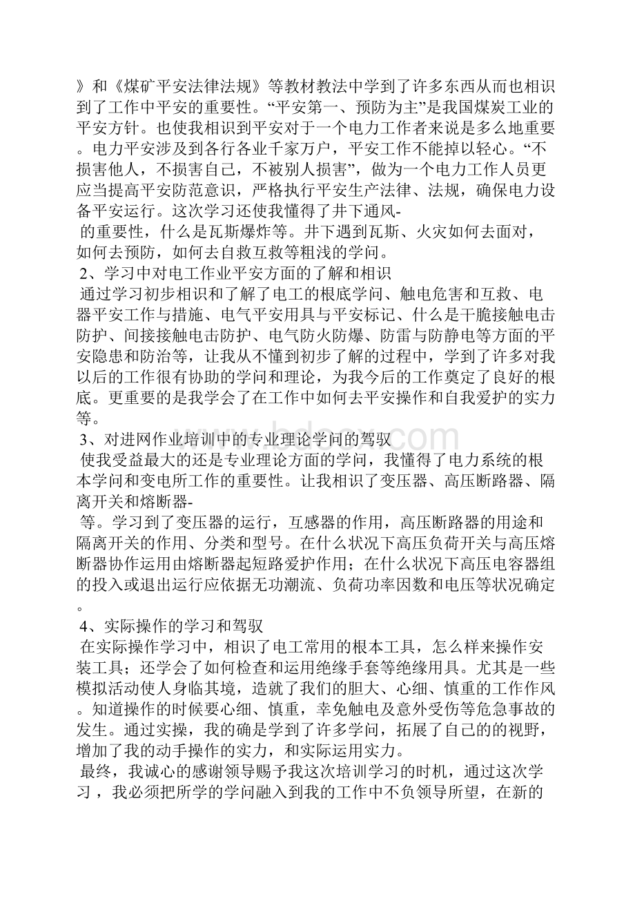 电工培训心得体会共8篇高压电工培训心得体会.docx_第3页