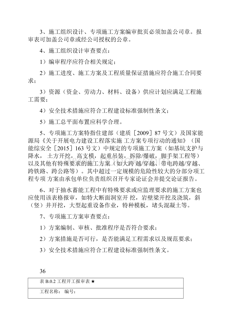 中国南方电网度配网表格材料模板.docx_第3页