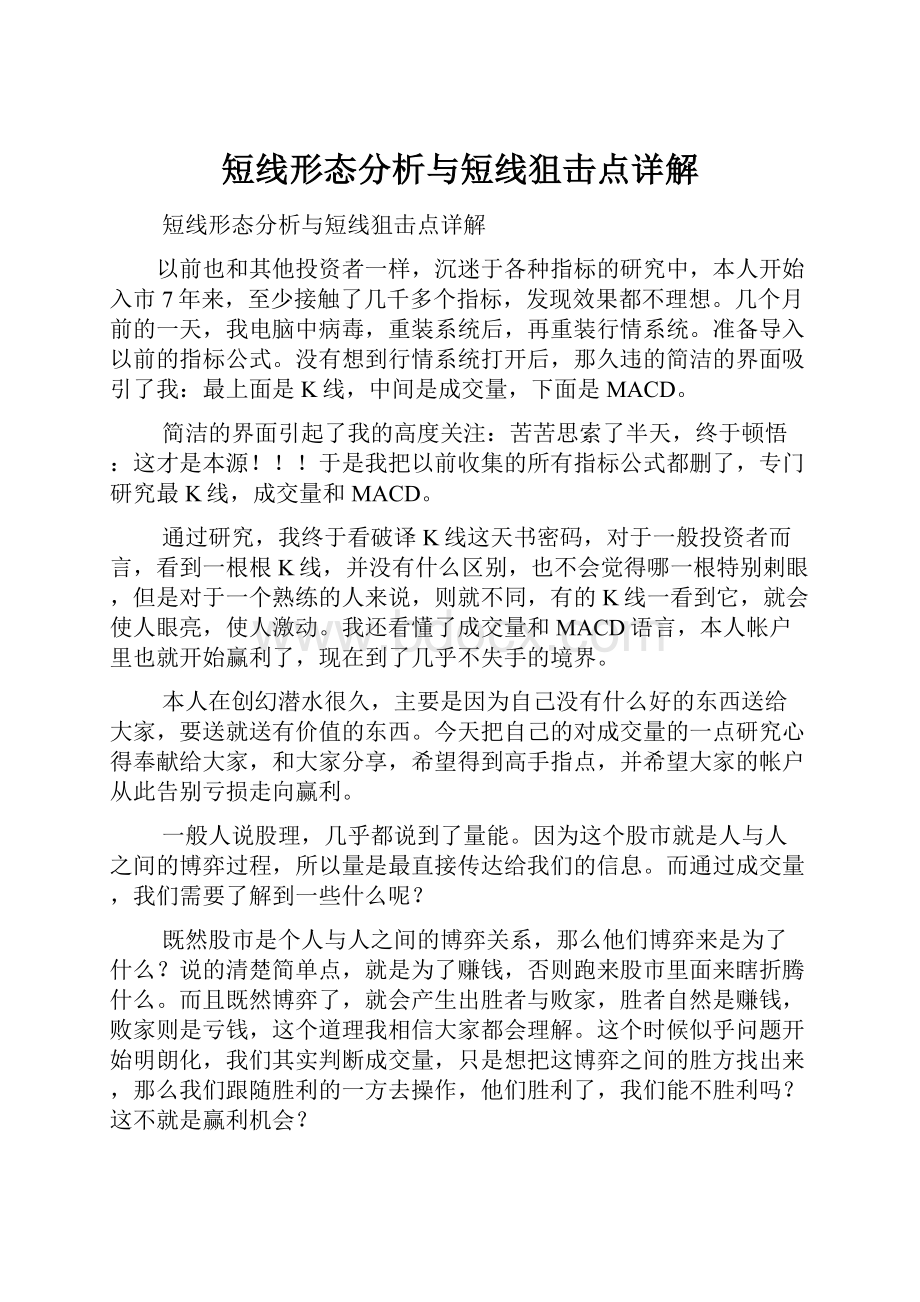 短线形态分析与短线狙击点详解.docx_第1页