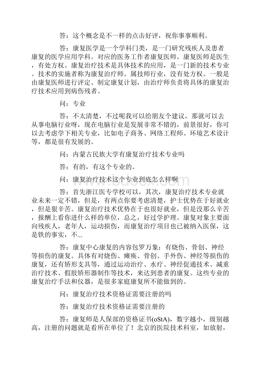 康复科实习心得体会总结.docx_第3页