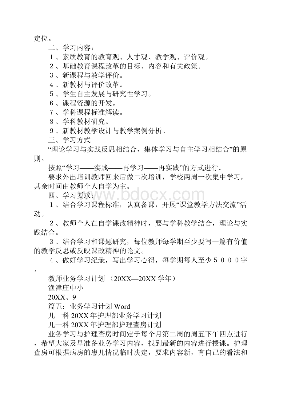 学习计划表word模板同名29082.docx_第2页