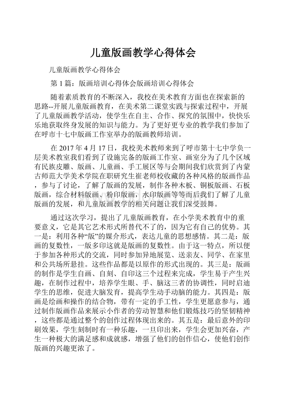 儿童版画教学心得体会.docx