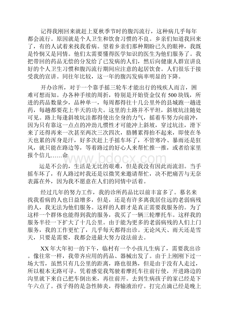 优秀乡村医生个人事迹材料.docx_第3页