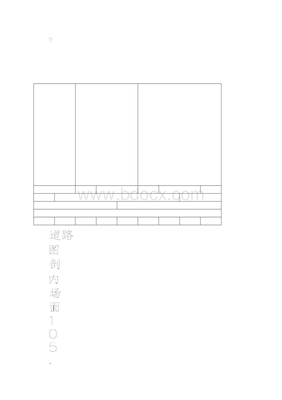 地下车库出入口接服装城大道施工方案.docx_第3页