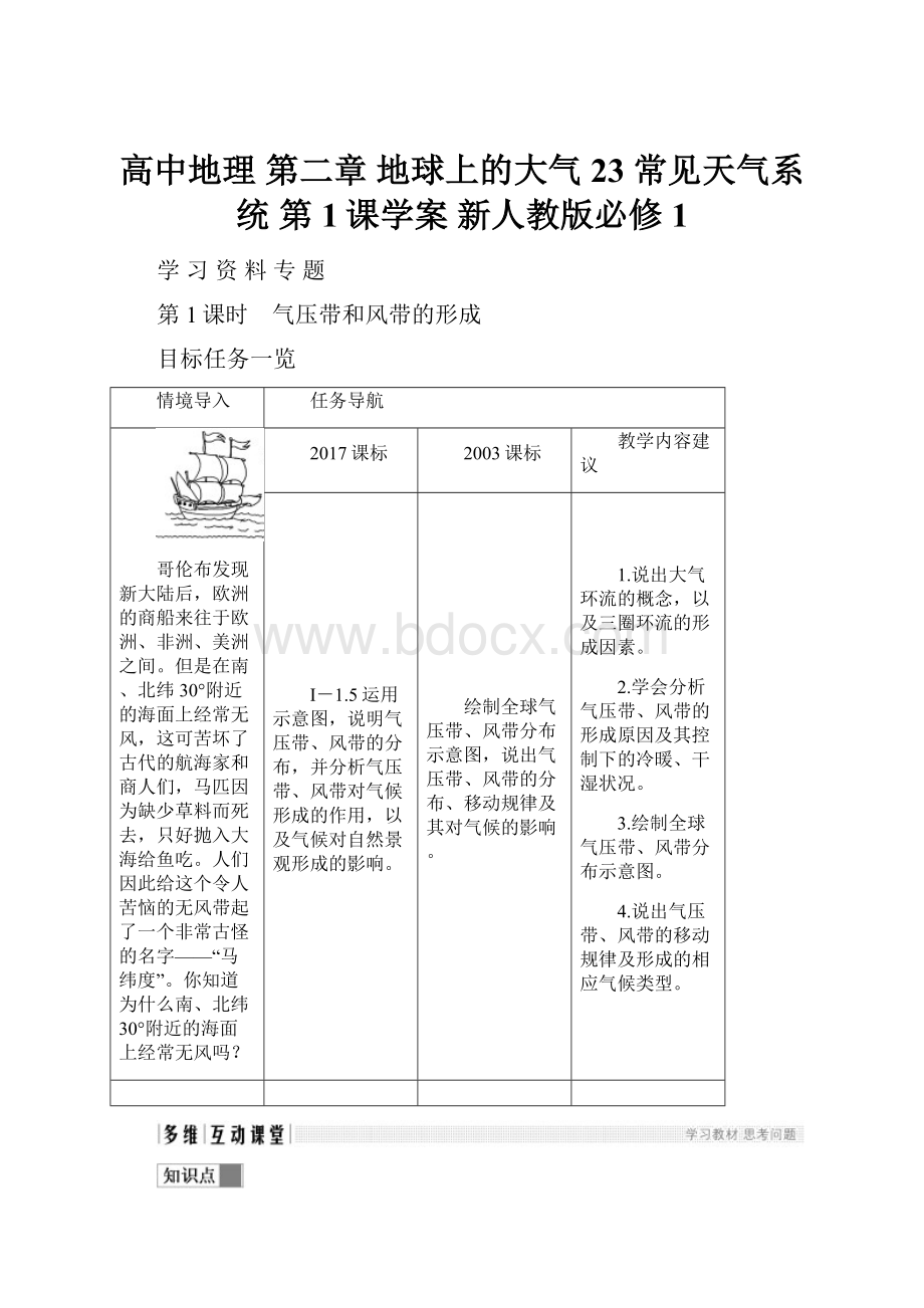 高中地理 第二章 地球上的大气 23 常见天气系统 第1课学案 新人教版必修1.docx_第1页