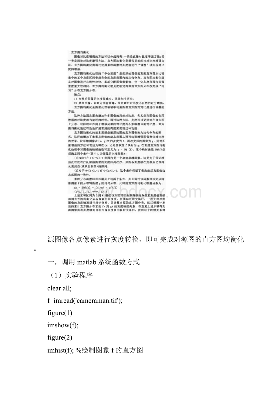 数字图像处理实验报告直方图均衡化.docx_第2页