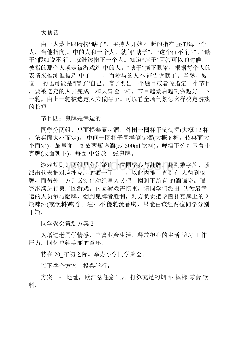 同学聚会策划方案5篇范文.docx_第2页