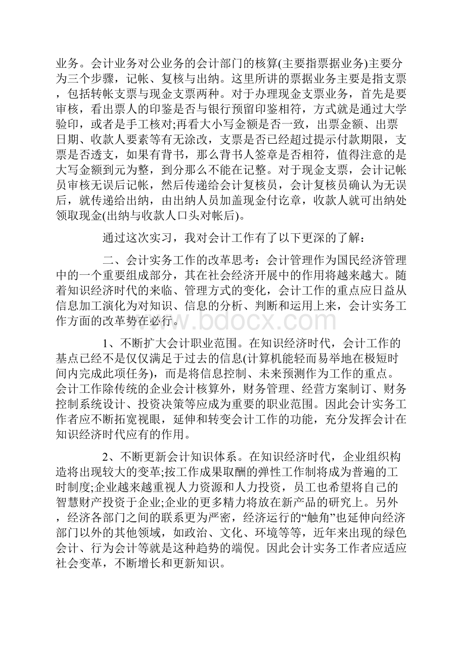 会计实训心得体会总结报告字.docx_第2页