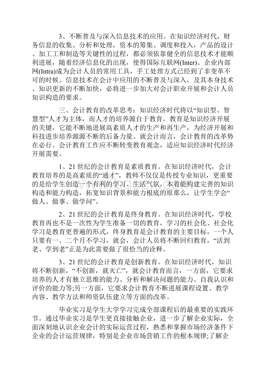 会计实训心得体会总结报告字.docx_第3页