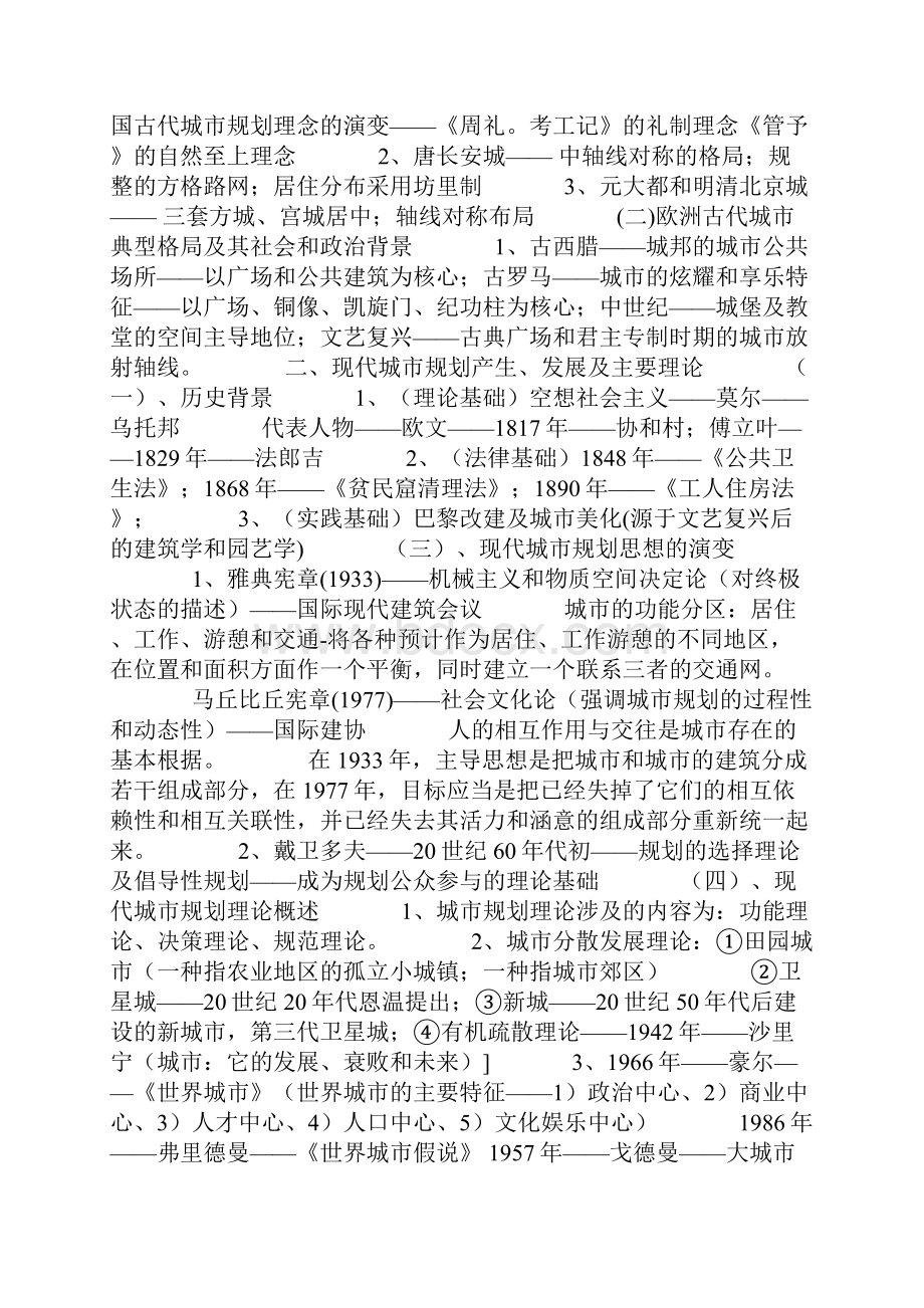 注册城市规划师考试规划原理复习笔记000000002.docx_第2页