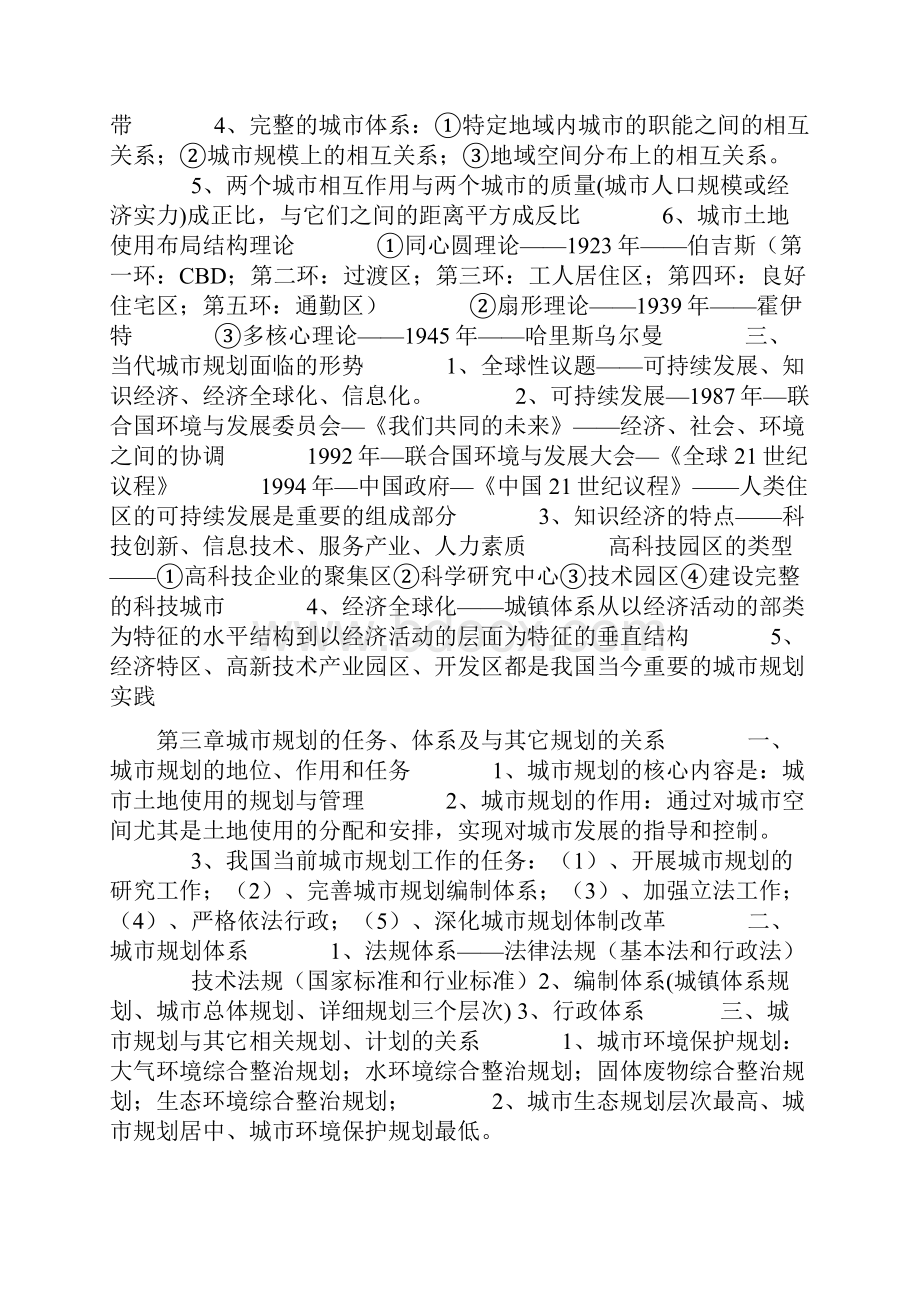 注册城市规划师考试规划原理复习笔记000000002.docx_第3页