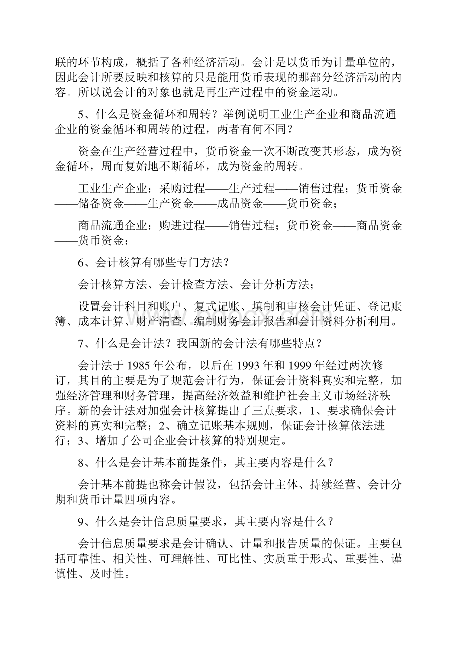 新编《会计学原理基础会计》李海波第十七版课后练习答案.docx_第2页