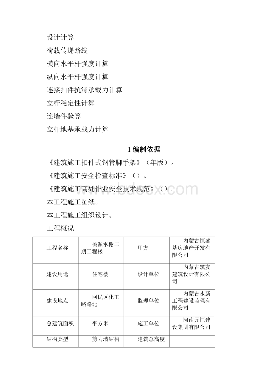 落地式双排脚手架施工方案工程科.docx_第3页