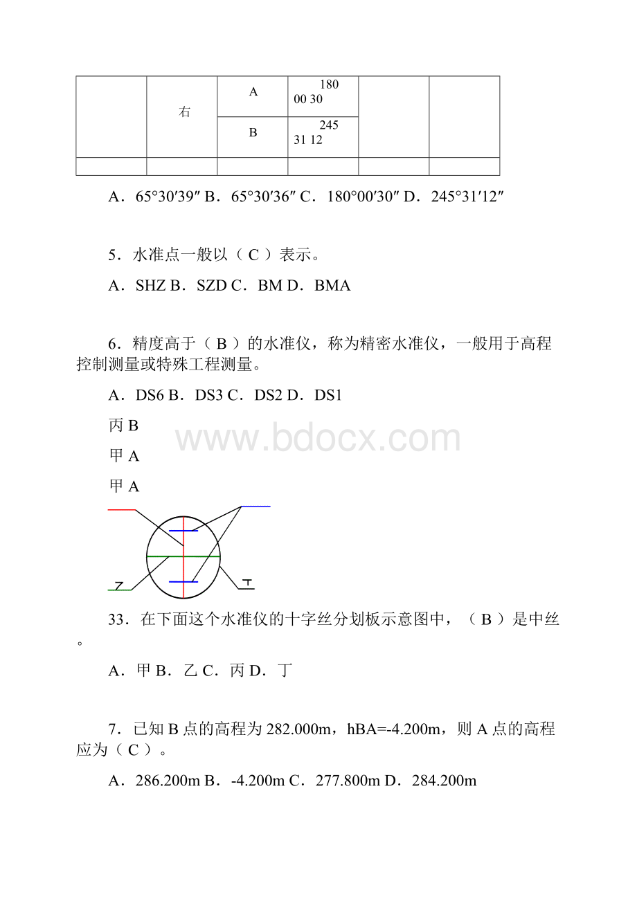 建筑工程测量竞赛试题含答案baf.docx_第2页